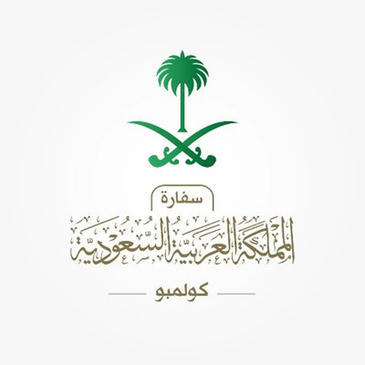 السفارة في سريلانكا للسعوديين: أجّلوا سفركم وعلى المقيمين اتخاذ الحيطة والحذر