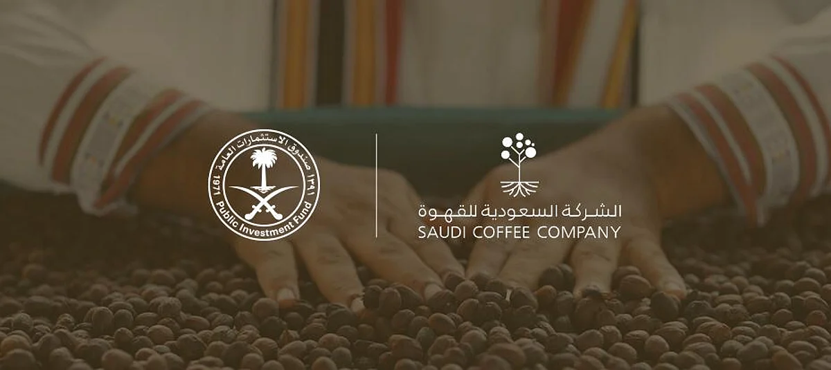 صندوق الاستثمارات يعلن إطلاق الشركة السعودية للقهوة.. استثمار 1.2 مليار ريال