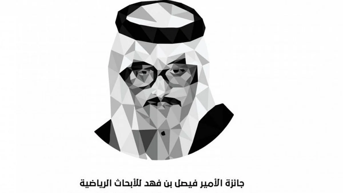تبلغ جوائزها مليوني دولار .. الإعلان عن الفائزين بجائزة الأمير فيصل بن فهد للأبحاث الرياضية