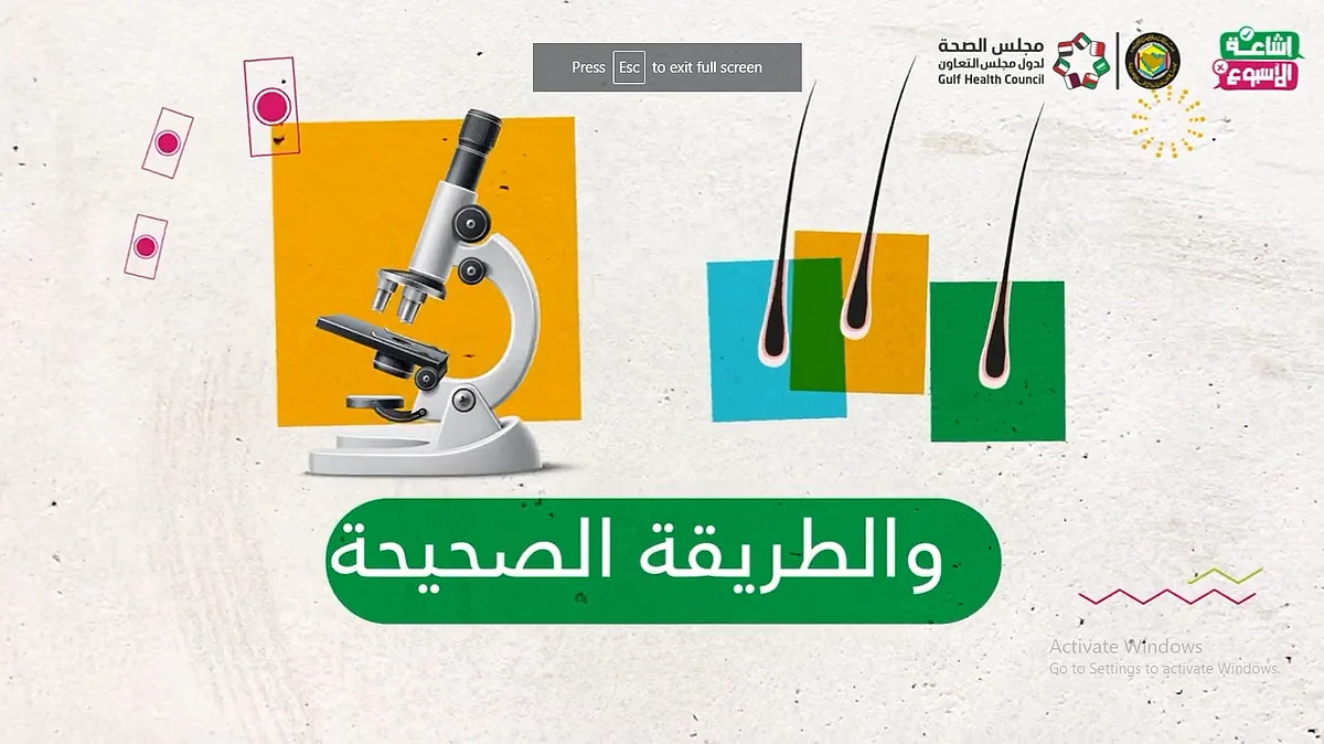 "مجلس الصحة الخليجي": تحليل الدم هو الطريقة الوحيدة لمعرفة معادن الجسم.. وخصل الشعر "إشاعة"