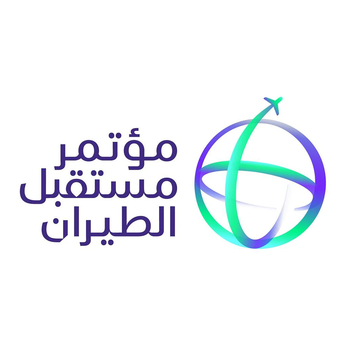 اتفاقيات بـ2.7 مليار دولار بمؤتمر مستقبل الطيران بالرياض