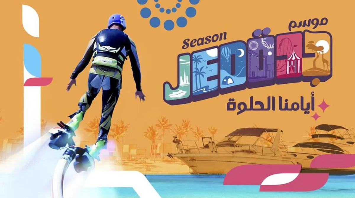 موسم جدة 2022 يحذر من استغلال شعاره وتصاميمه.. إلا بموافقة رسمية