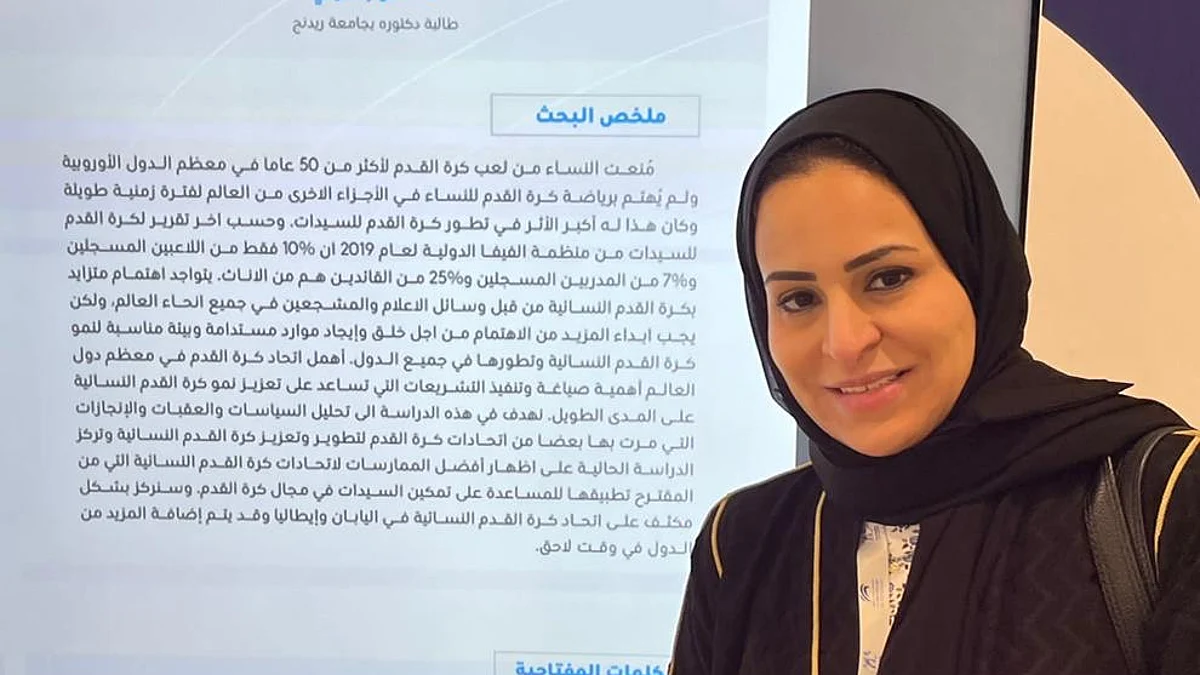 "مشاعل باطرفي" تكشف أفضل ممارسات كرة القدم للسيدات في مؤتمر دولي لعلوم الرياضة