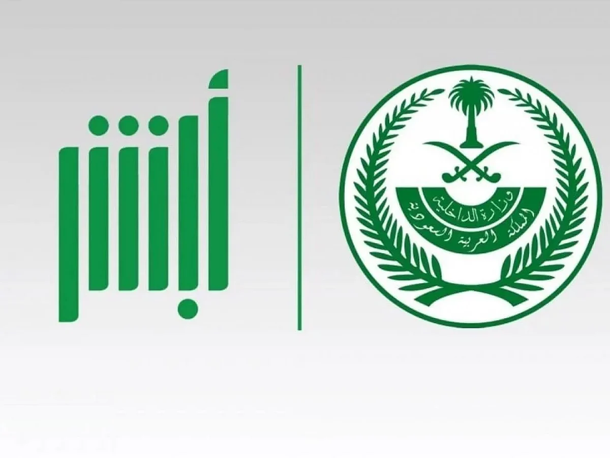 "البسامي" يدشّن 5 خدمات للأمن العام في منصة "أبشر"