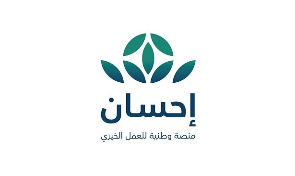 "إحسان": إجمالي التبرعات بلغ أكثر من مليارين و900 مليون ريال