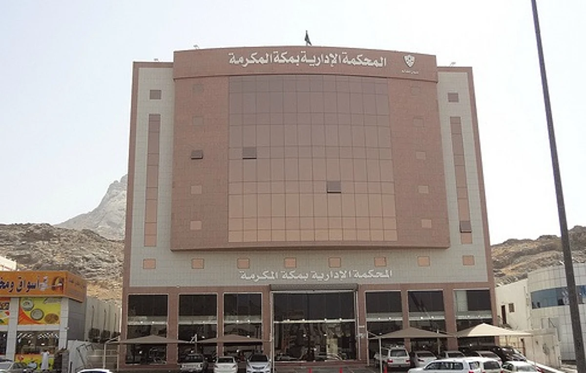 "استئناف مكة" تؤيد حكم "الإدارية" بإلغاء قرار جامعة الطائف ضد عضو هيئة تدريس