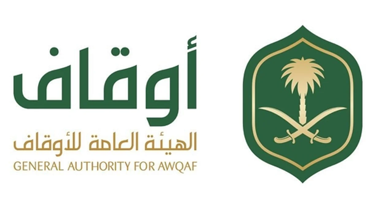 دعوة رسمية للعموم لإبداء الرأي في مشروع نظام الأوقاف الجديد