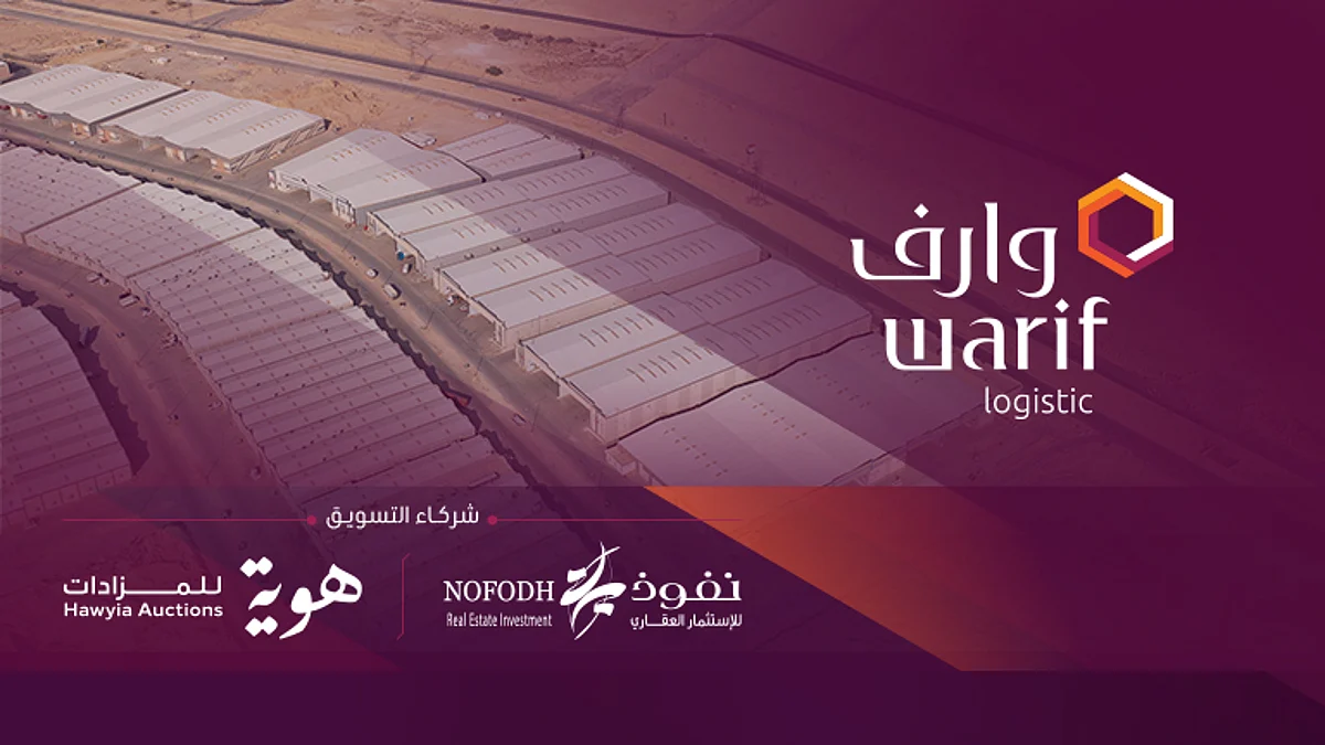 "هوية للمزادات" و"نفوذ للاستثمار العقاري" تستعدان لإقامة مزاد "وارف" بالرياض