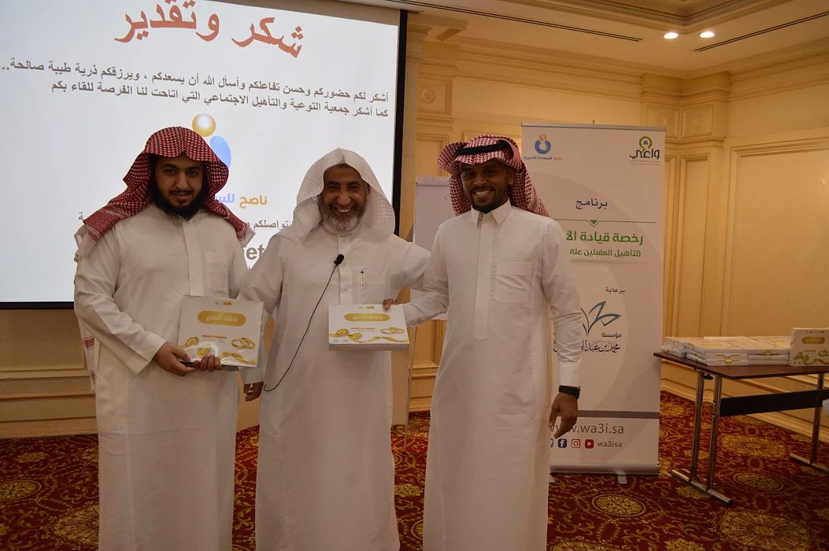 جمعية "واعي" تختتم دورتين في الرياض لتعزيز الإدارة السليمة للأسرة