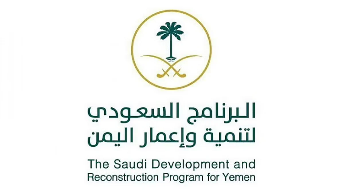 البرنامج السعودي لتنمية وإعمار اليمن يسلِّم 80 موقعًا لمشروع المسكن الملائم في عدن