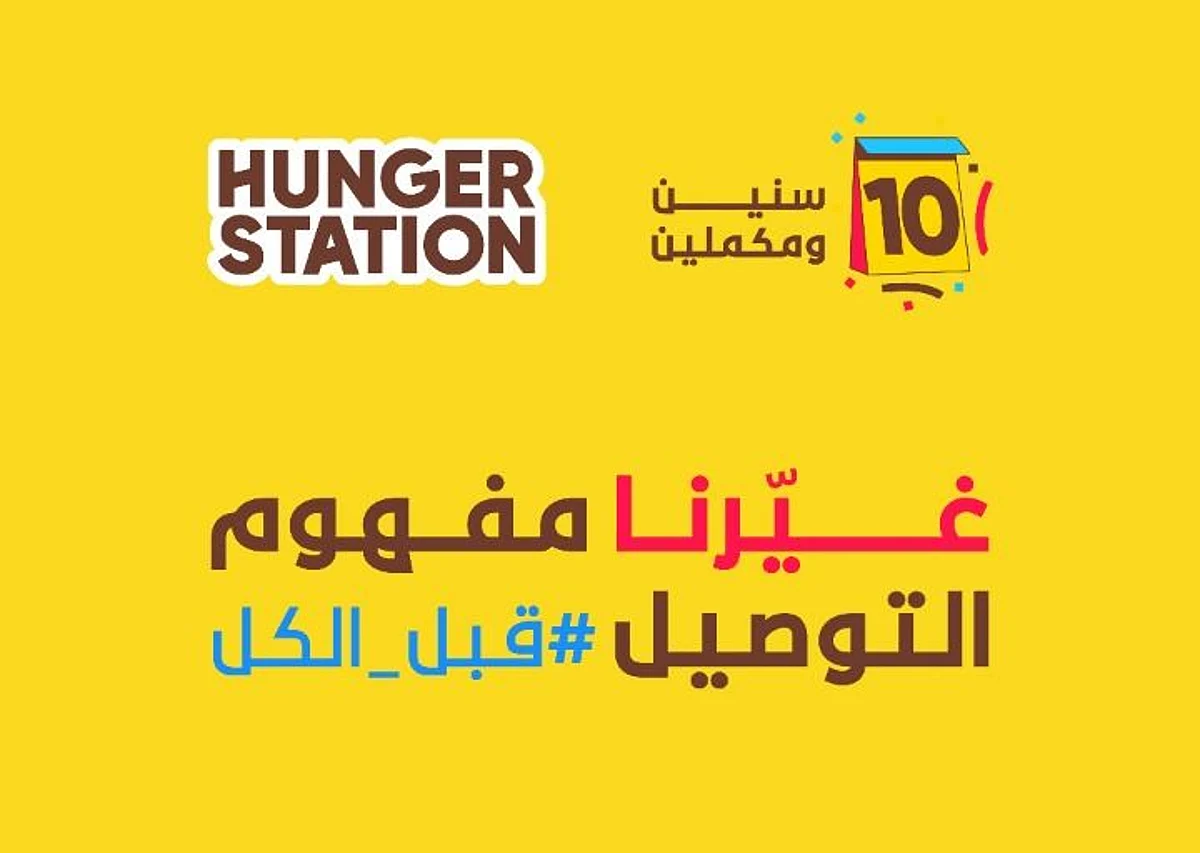 شركة هنقرستيشن تحتفل بمرور عشر سنوات على إطلاق خدماتها في المملكة