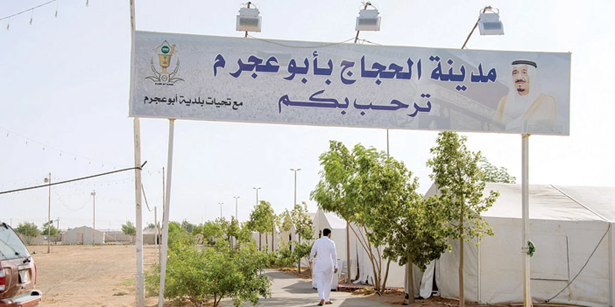 مدينة الحجاج في مركز أبو عجرم بمنطقة الجوف