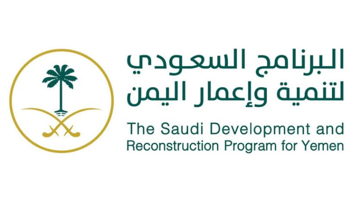 البرنامج السعودي لتنمية اليمن يجهّز كلية الصيدلة ومختبر البحث الجنائي بجامعة عدن