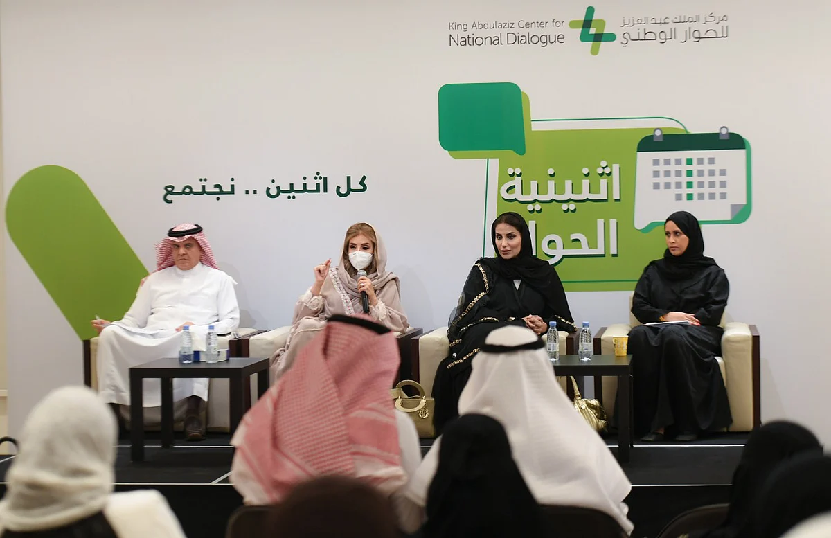 اثنينية الحوار بمركز الملك عبدالعزيز