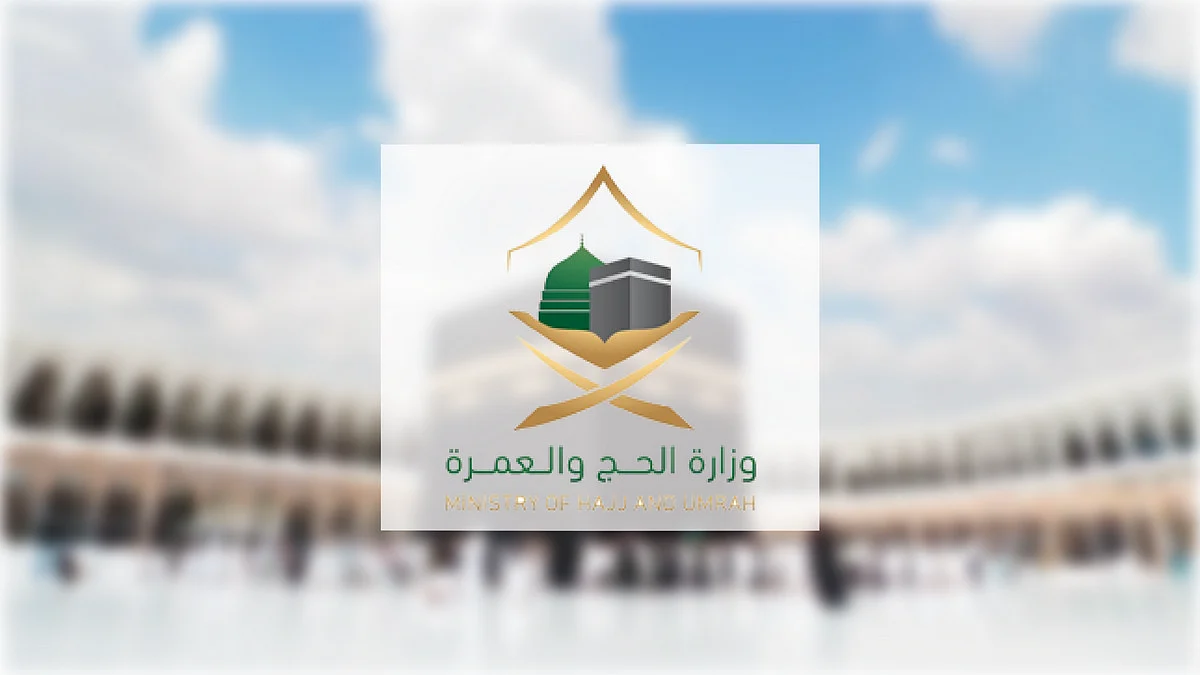 "وزارة الحج": 90 يوماً مدة الإقامة للقادمين بتأشيرات العمرة.. لم تُقلص