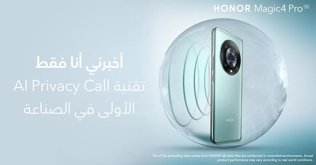 HONOR تقدم المزيد من الخصوصية والأمان مع إطلاق AI Privacy Call الأولى في الصناعة من خلال هاتف HONOR Magic 4 Pro