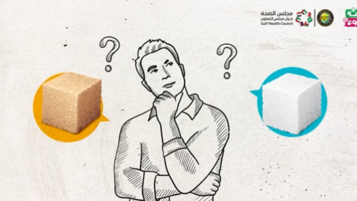 تَعرّف على الفرق بين السكر البني والأبيض وأيهما الأصح؟.. مجلس الخليجي يجيب