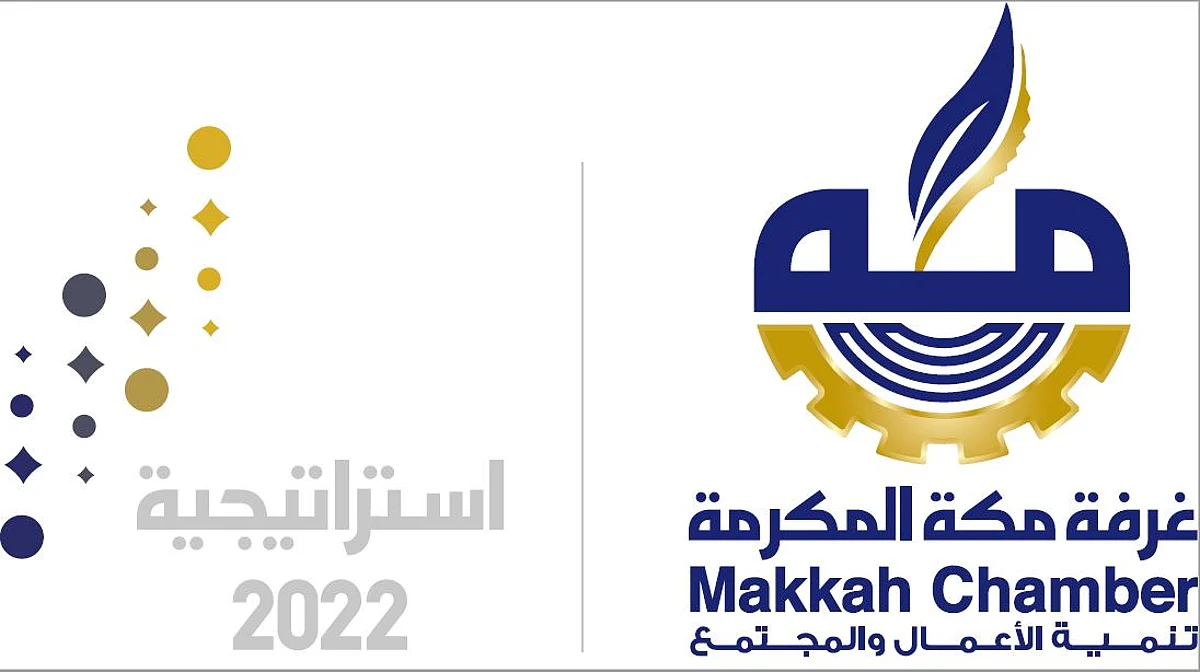 "غرفة مكة" تعقد جمعيتها العمومية الثانية 25 يوليو الجاري