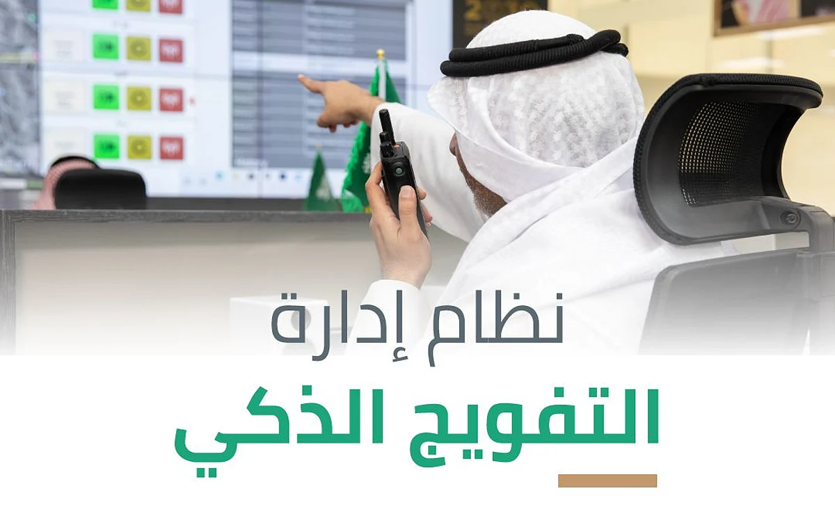 "الحج" تعلن اكتمال عمليات التفويج داخل مكة والمشاعر باستخدام تقنيات الذكاء الاصطناعي