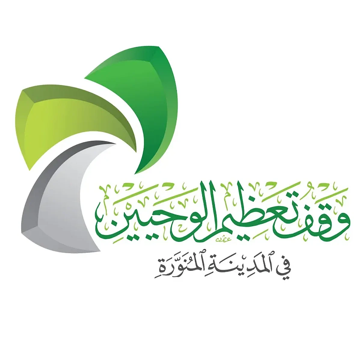 وقف "تعظيم الوحيين" يُنفّذ برامج صيفية في القرآن الكريم والسنة النبوية