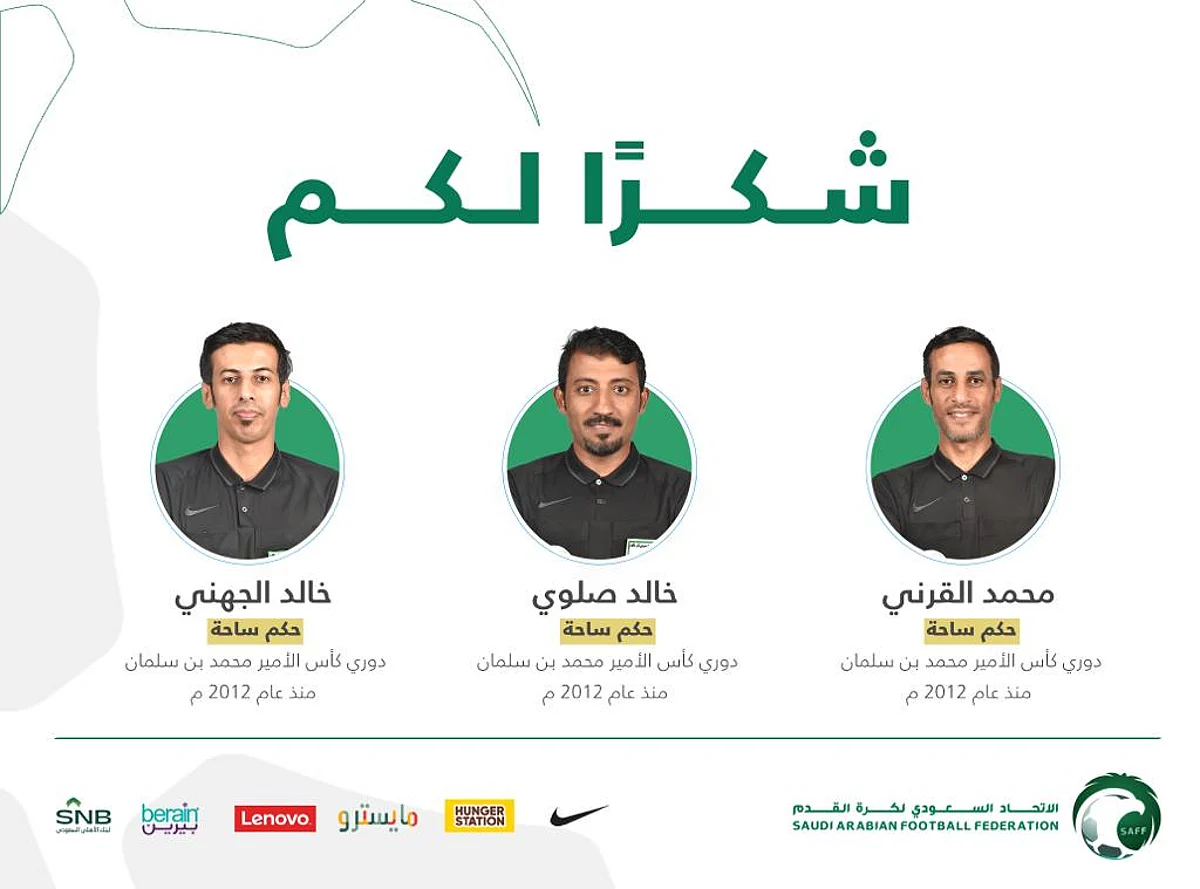 لجنة الحكام في اتحاد القدم تشكر القرني وصلوي والجهني وتكلفهم كمقيمين للحكام