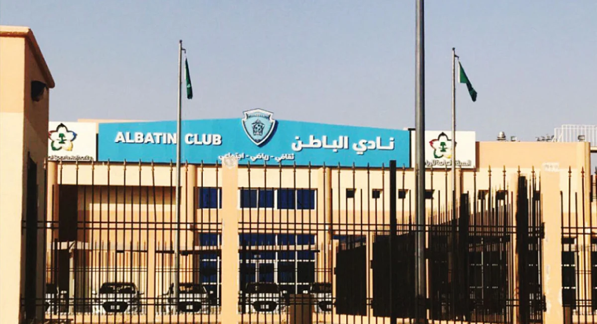نادي الباطن