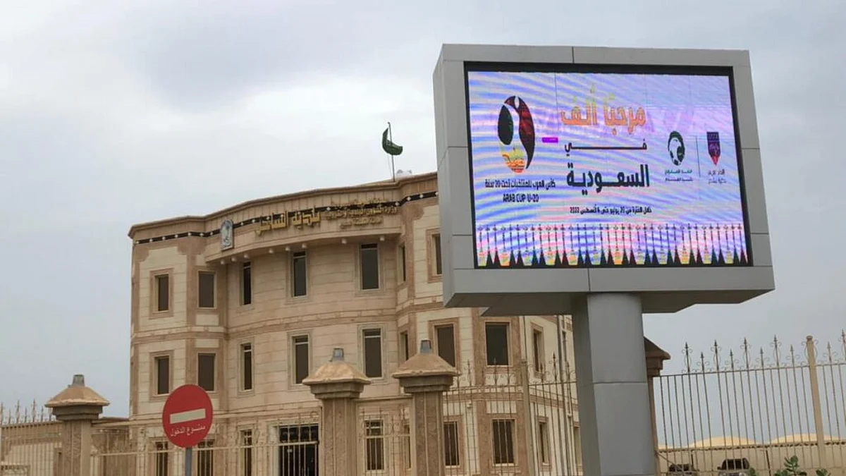غدًا في أبها : سحب قرعة بطولة كأس العرب للناشئين 2022 التي تستضيفها الجزائر