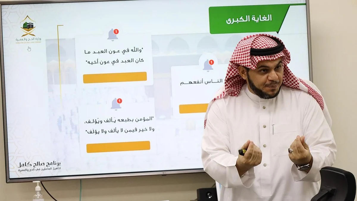 برنامج صالح كامل لتأهيل العاملين في الحج والعمرة