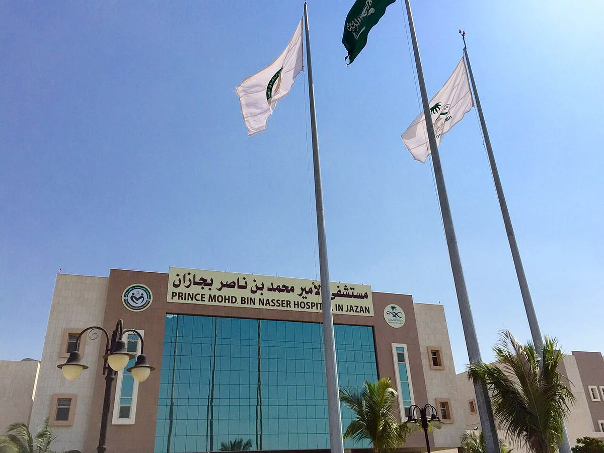 مستشفى الأمير محمد بن ناصر بجازان
