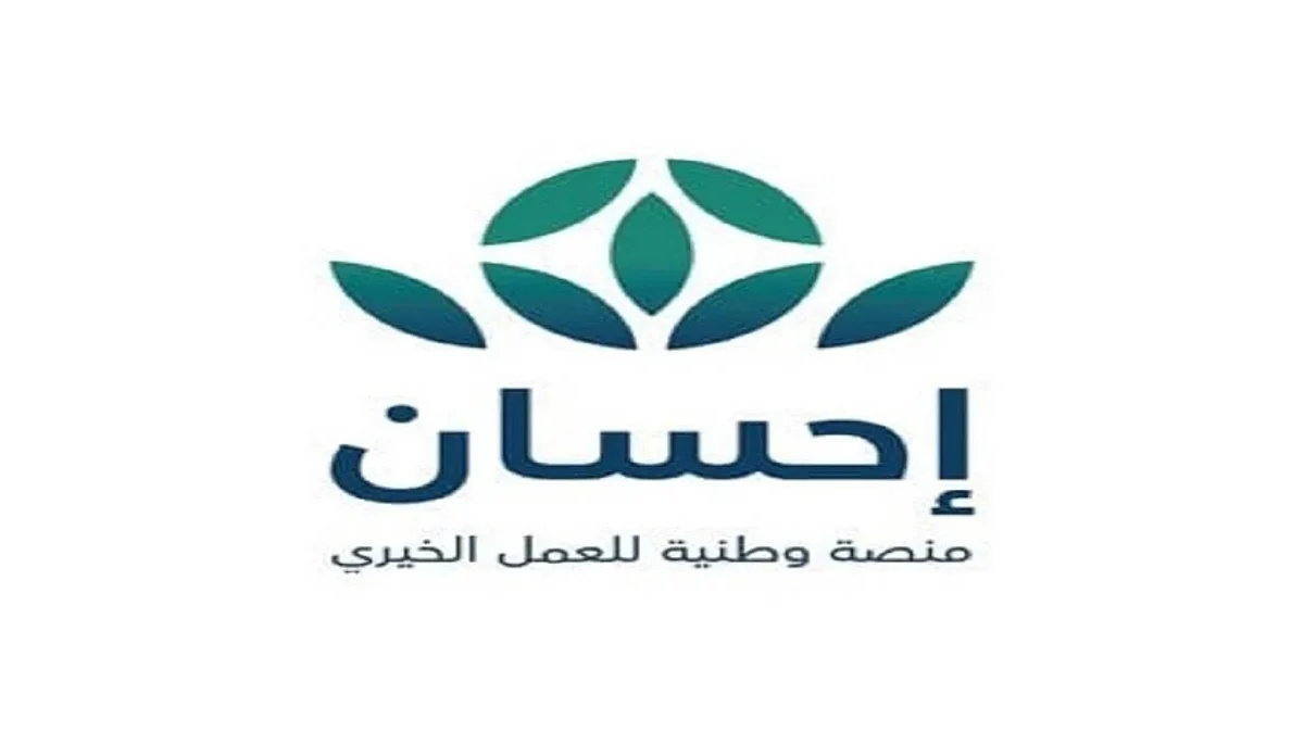 بالشراكة مع "الصحة".. "منصة إحسان" تُطلق خدمة "التبرع بالدم"