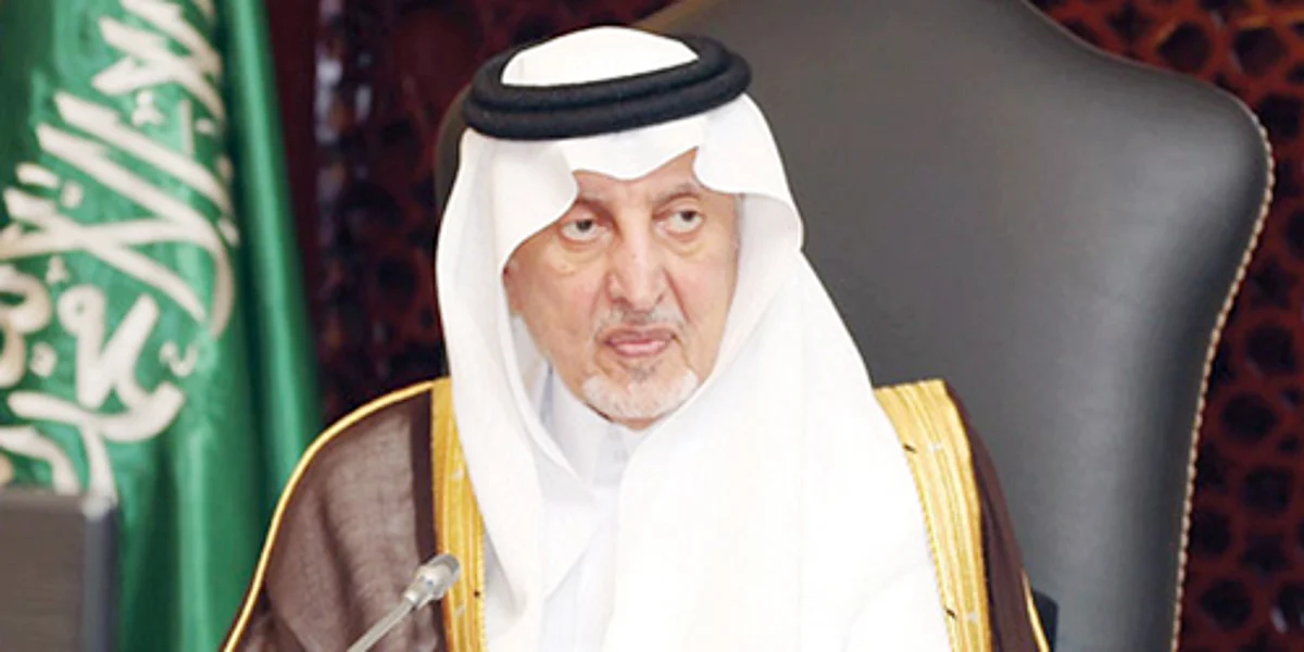 أمير منطقة مكة المكرّمة خالد الفيصل