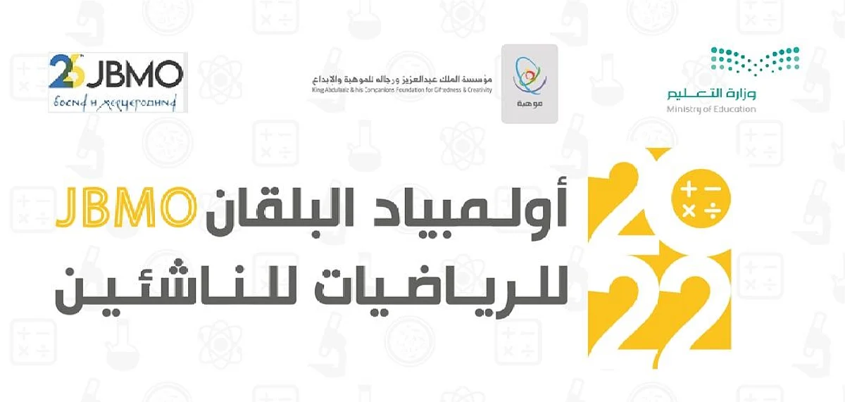 طلاب المنتخب السعودي للرياضيات يحققون 6 جوائز بأولمبياد البلقان للرياضيات