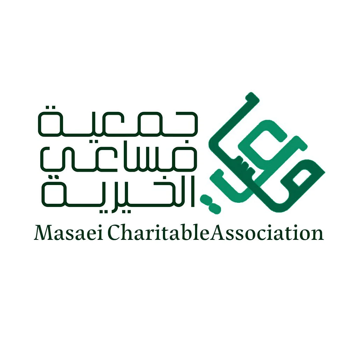 "مساعي الخيرية" توزع على 1900 مستفيد ومستفيدة "كسوة" عيد الأضحى