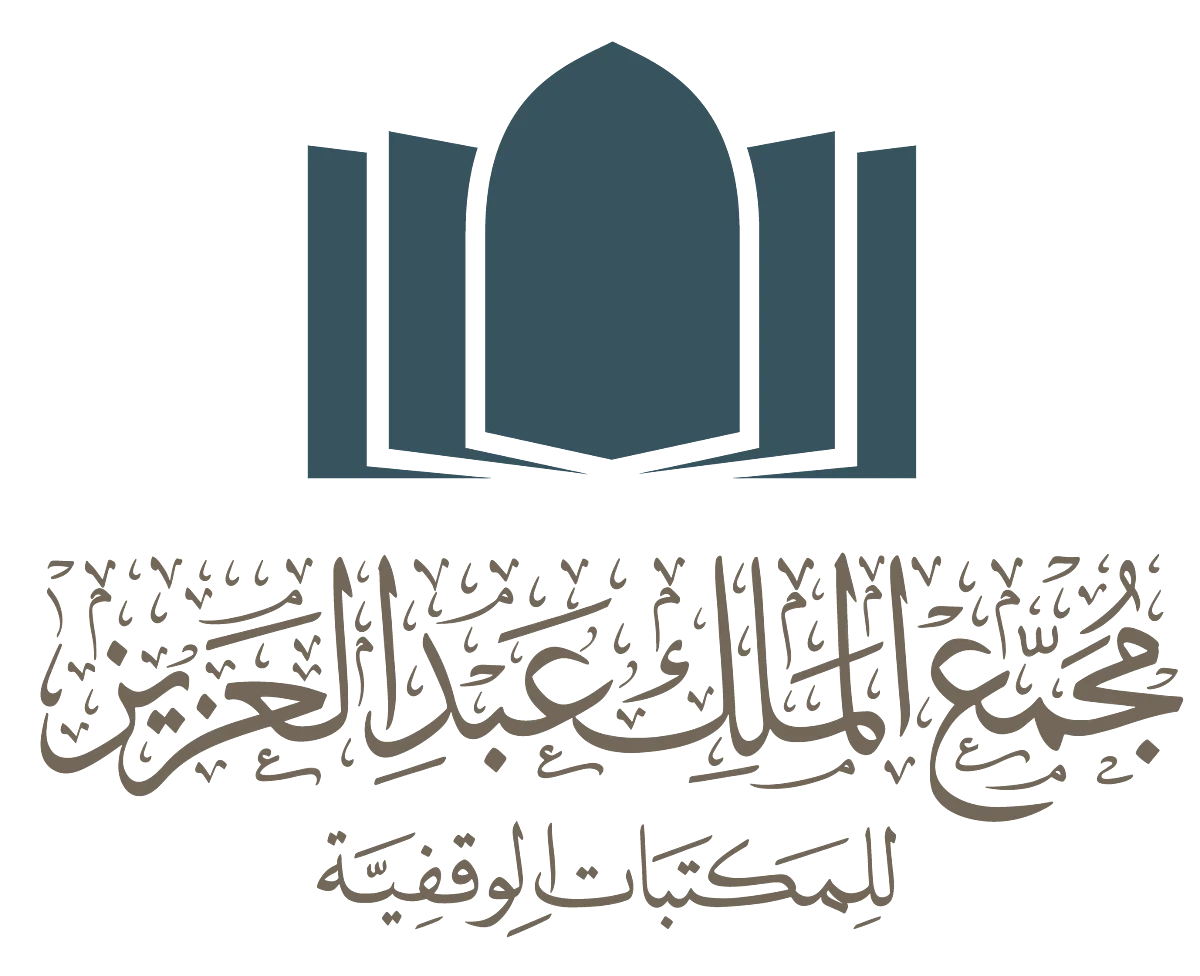 مجمع الملك عبدالعزيز للمكتبات الوقفية ينضم للفهرس السعودي الموحد بمكتبة الملك فهد الوطنية