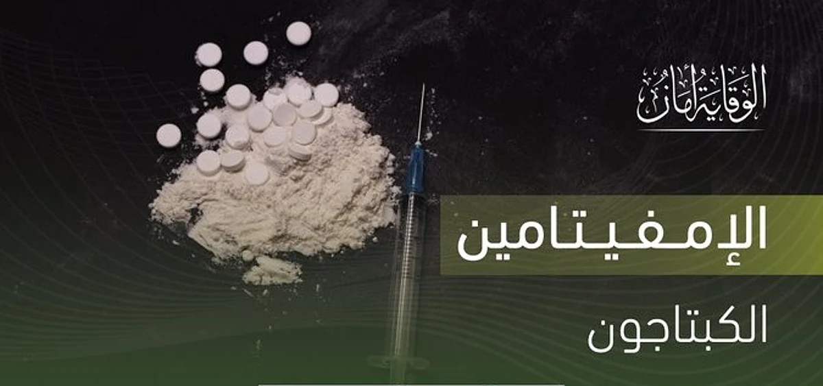 أقراص السموم "الإمفيتامين".. ما تأثيراتها وأضرارها؟ هنا الإجابة