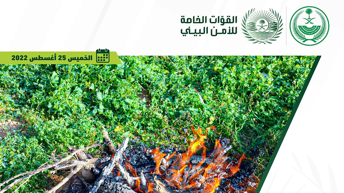 "الأمن البيئي" يضبط سبعة مخالفين لإشعالهم النار في غير الأماكن المخصصة لها في متنزه السودة بأبها