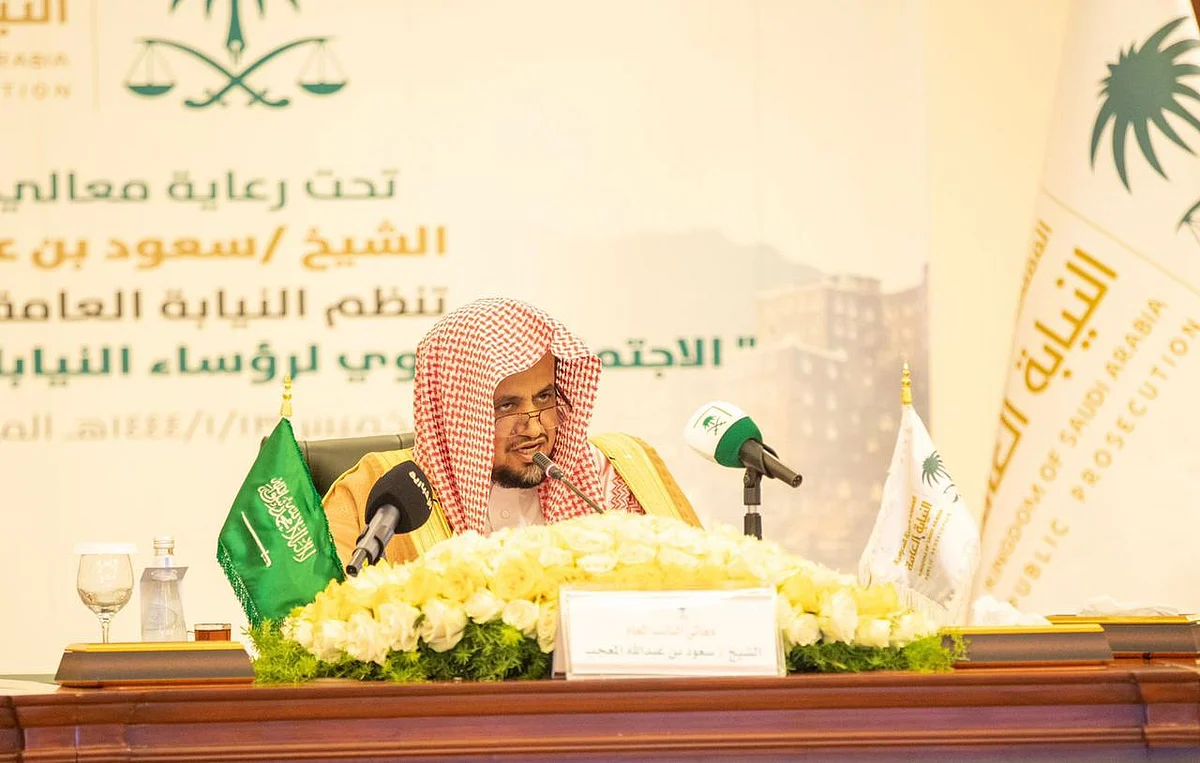 النائب العام سعود المعجب