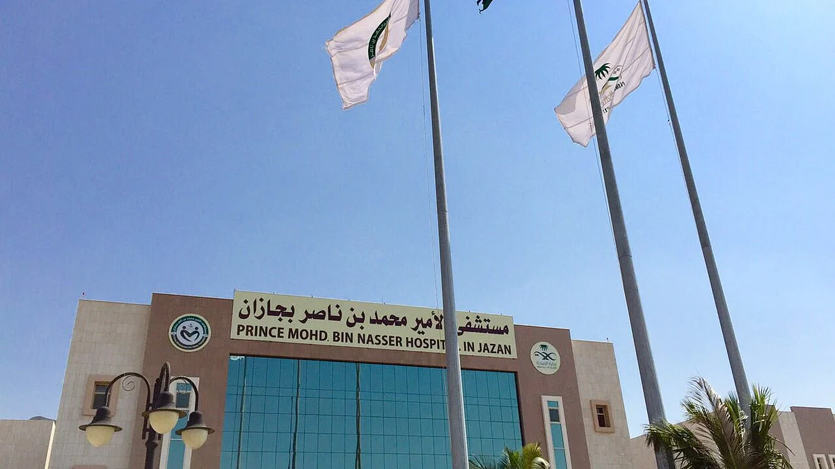 مستشفى الأمير محمد بن ناصر