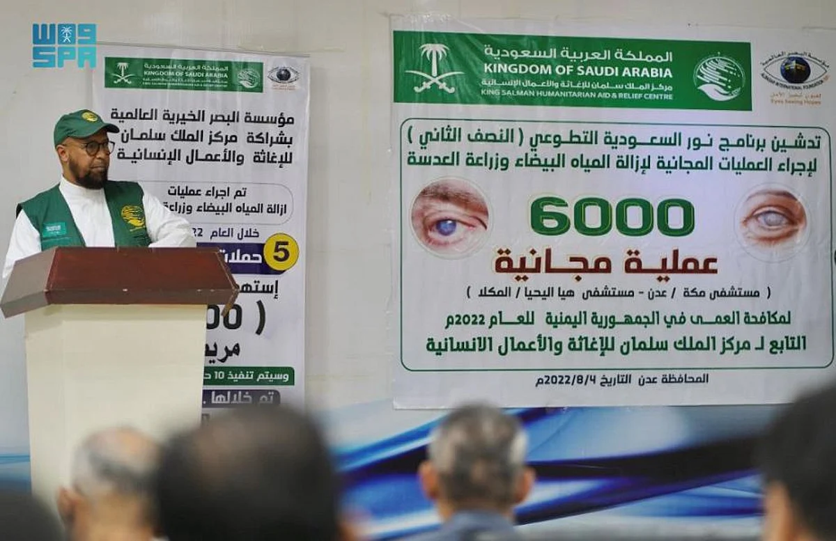 جانب من تدشين مشروع العمليات المجانية للعيون باليمن