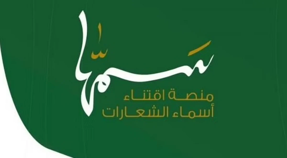 "سَمهّا" تعود غداً بشروط تطويرية.. لتنظيم مسميات الإبل