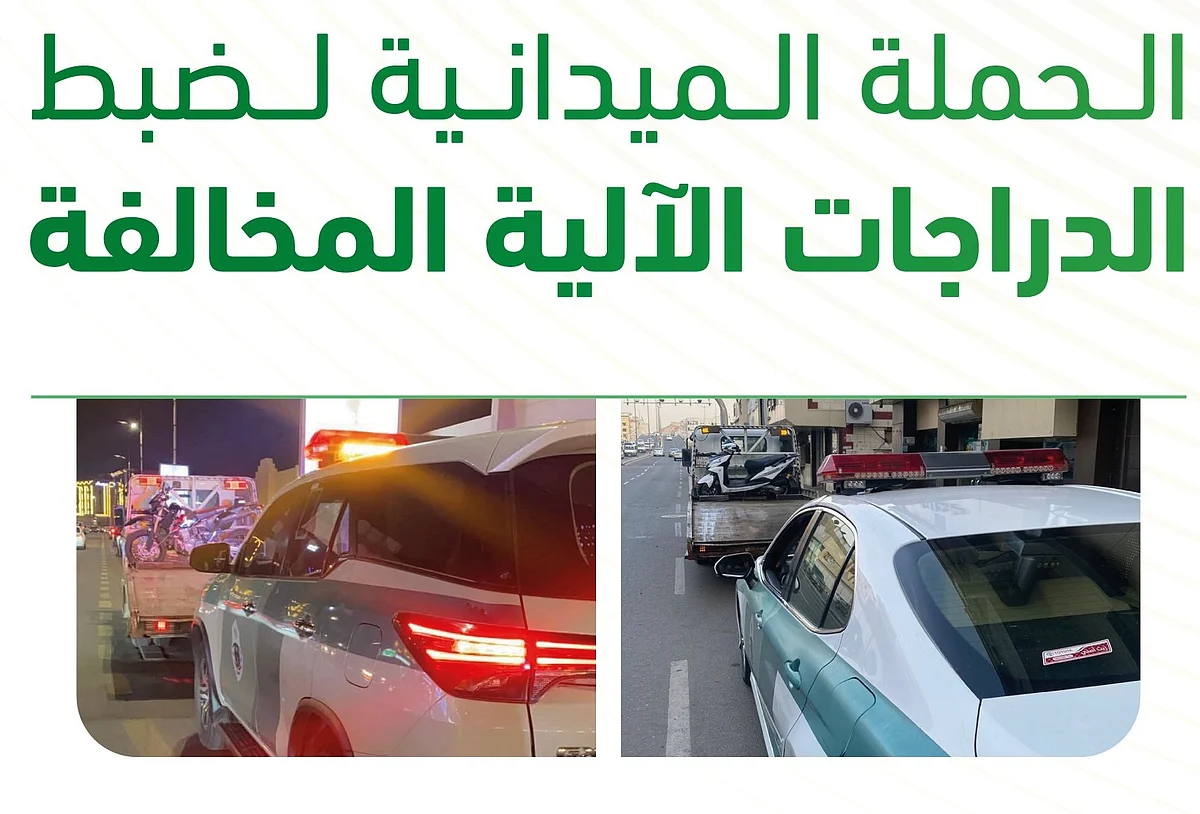 "المرور" يضبط 705 درّاجات آليّة مخالفة بمختلف مناطق المملكة