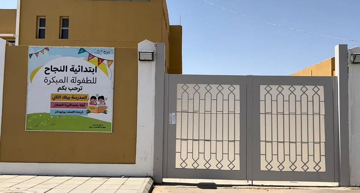 مدرسة النجاح للطفولة المبكرة