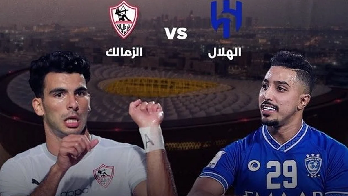 الهلال السعودي وجهًا لوجه أمام الزمالك المصري.. على كأس سوبر لوسيل