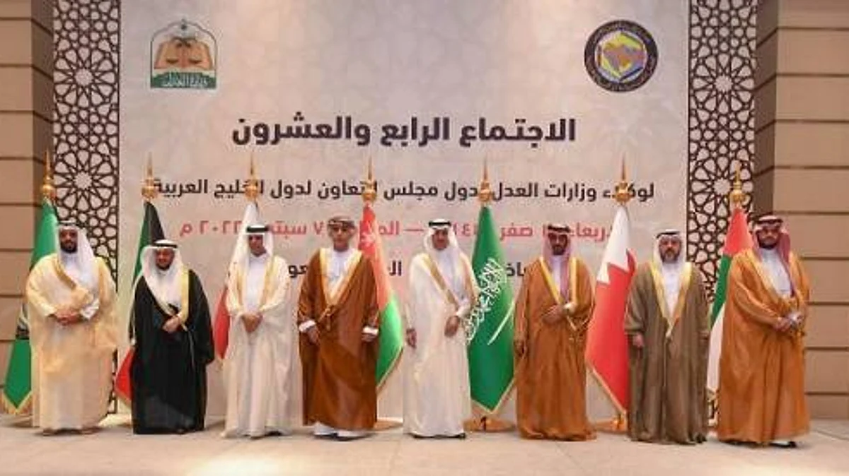 وكلاء وزارات العدل بدول مجلس التعاون