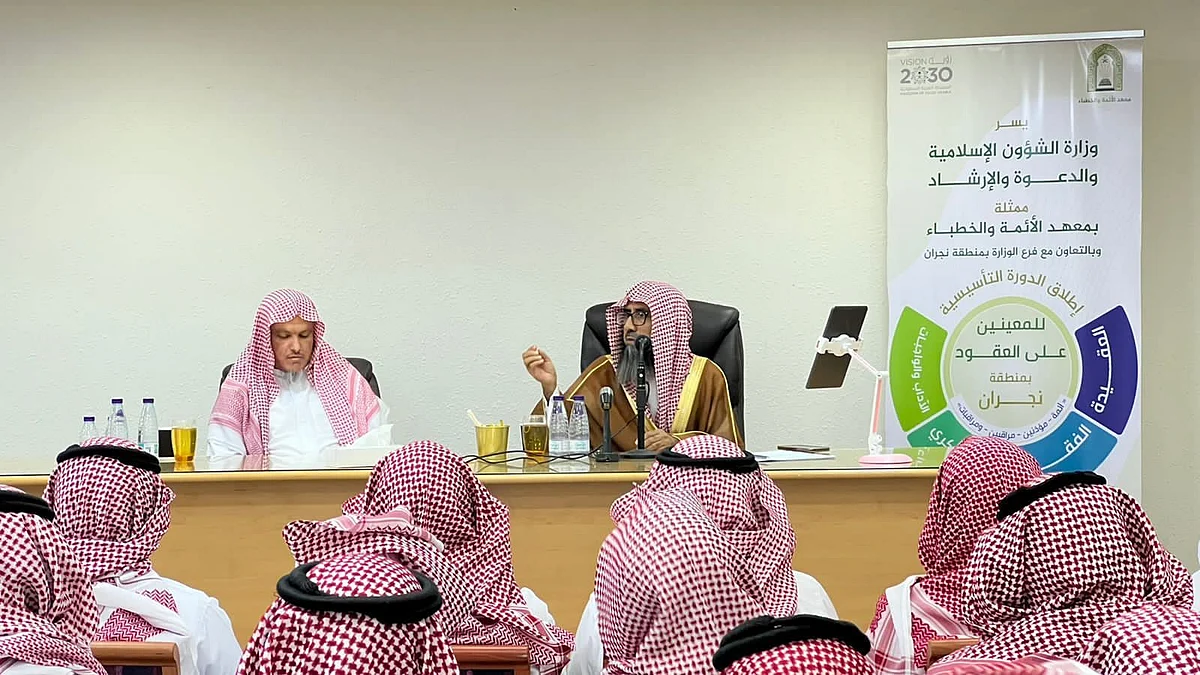 معهد الأئمة والخطباء يطلق الدورة التأسيسية للمعينين على نظام العقود