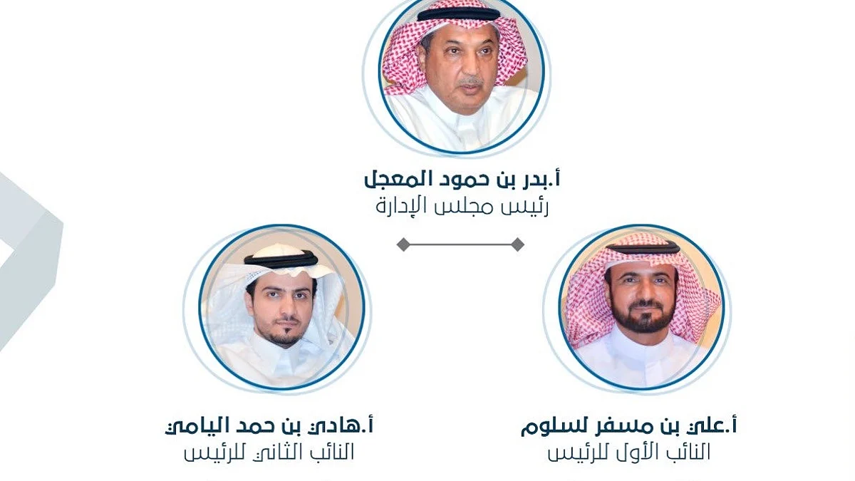 "بدر المعجل" رئيسًا لغرفة نجران.. و"السلوم" و"اليامي" نائبَيْن