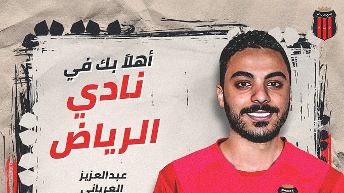 عبدالعزيز العرياني