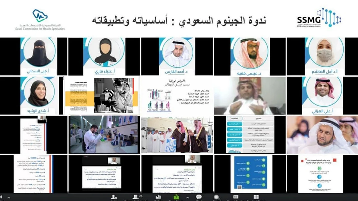 ندوة الطب الوراثي تُسلِّط الضوء على أساسيات وتطبيقات الجينوم السعودي