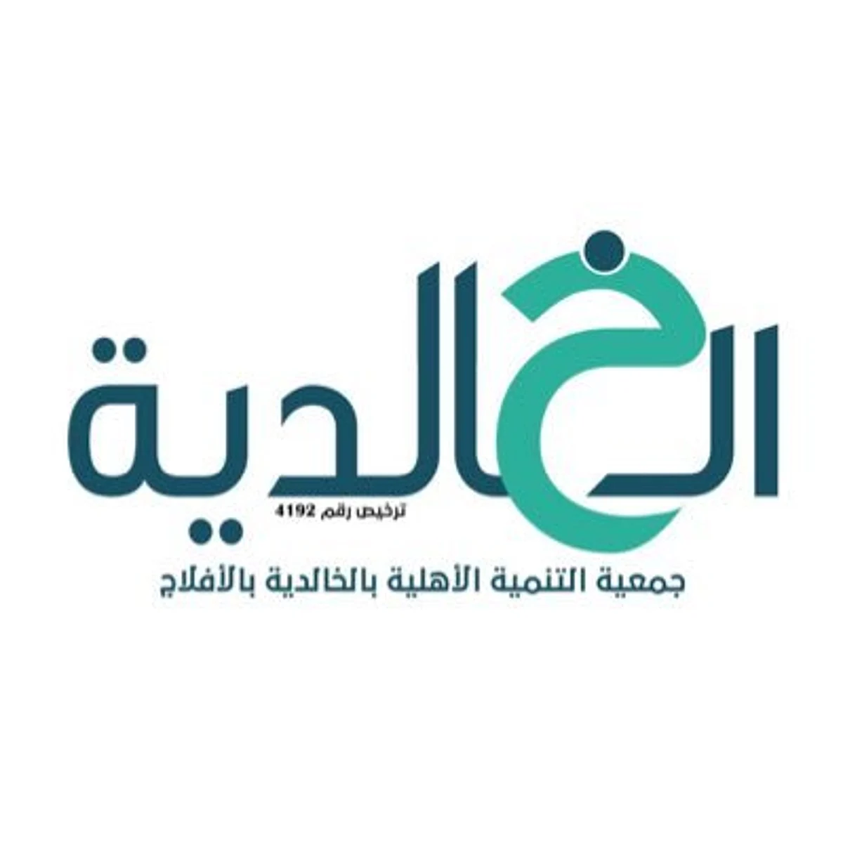 جمعية الخالدية تفعّل مبادرة "اعرف أرقامك" بمهرجان التمور الأول بمحافظة الأفلاج