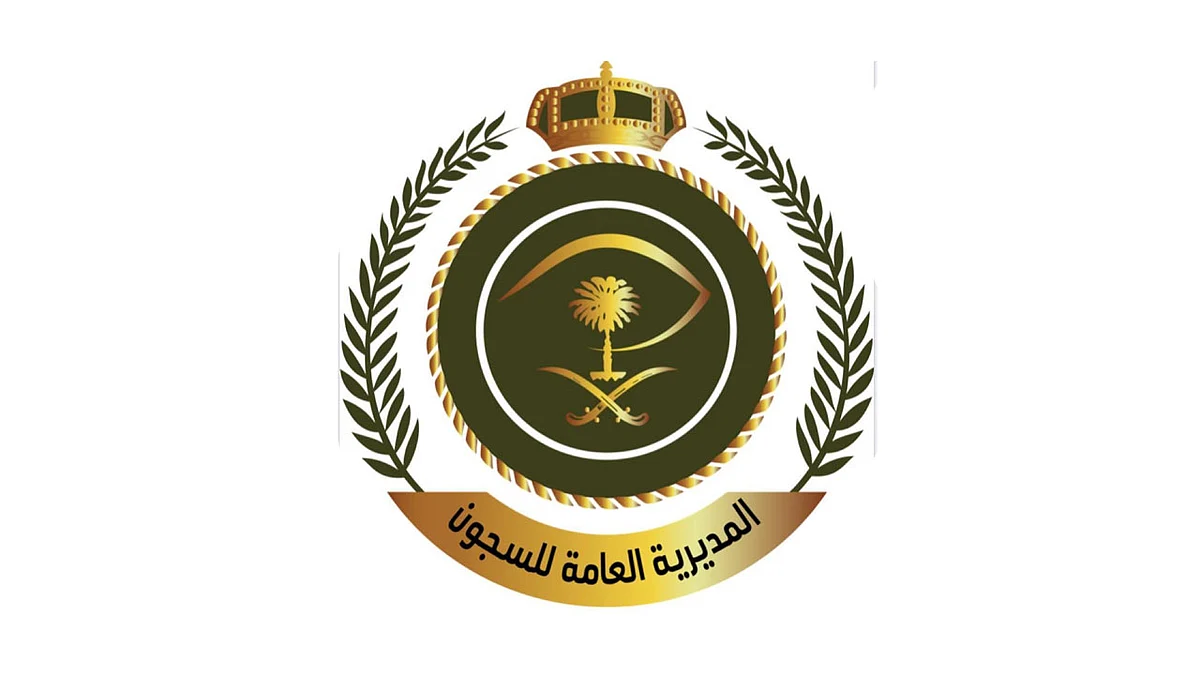 بـ9 مناطق.. "مديرية السجون" تطلق المرحلة الثانية لخدمة الزيارة "عن بُعد"